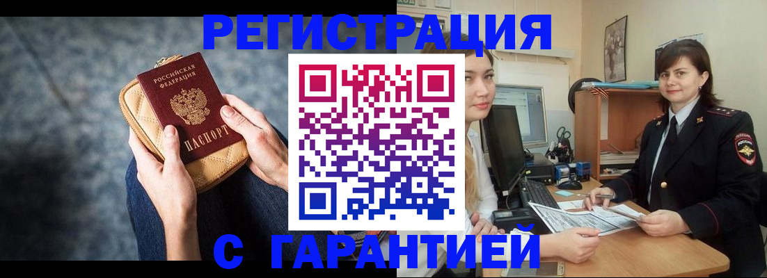 временная прописка в Струнино